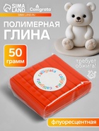 Полимерная глина Calligrata 50 г, флоуресцентная оранжевая - Фото 1
