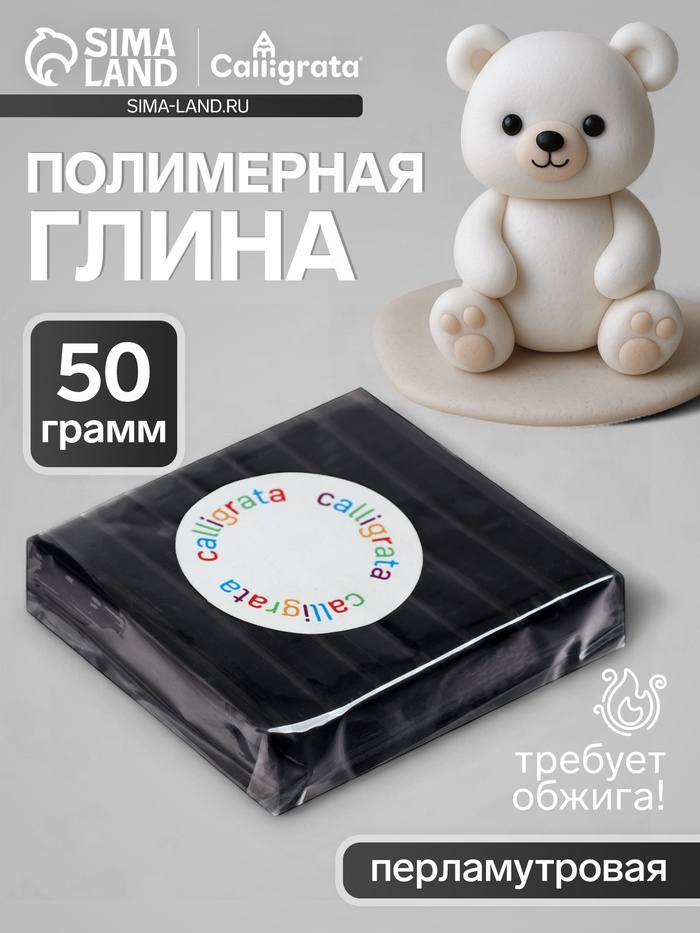 Полимерная глина Calligrata 50 г, перламутровая чёрная