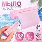 Мыло листовое, в рулоне, d=2.3×9 см, 120 см, розовое - Фото 1