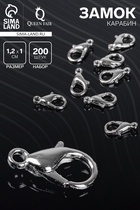 Замок карабин, 200 шт. 12 мм, цвет серебро - Фото 1