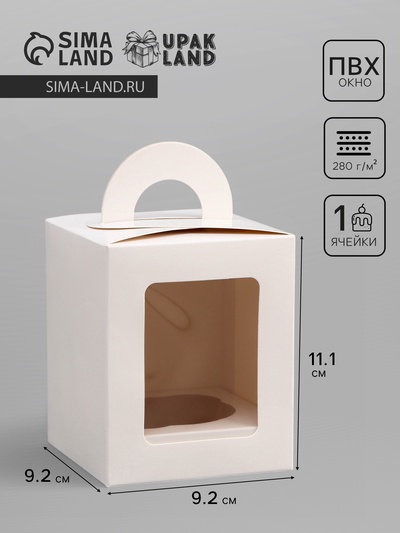 Коробка для 1 капкейка, белая, 9.2×9.2×11.1 см