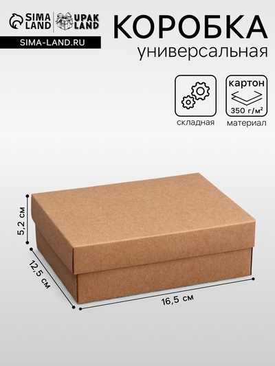 Коробка складная, крафт, крышка дно, 16.5×12.5×5.2 см
