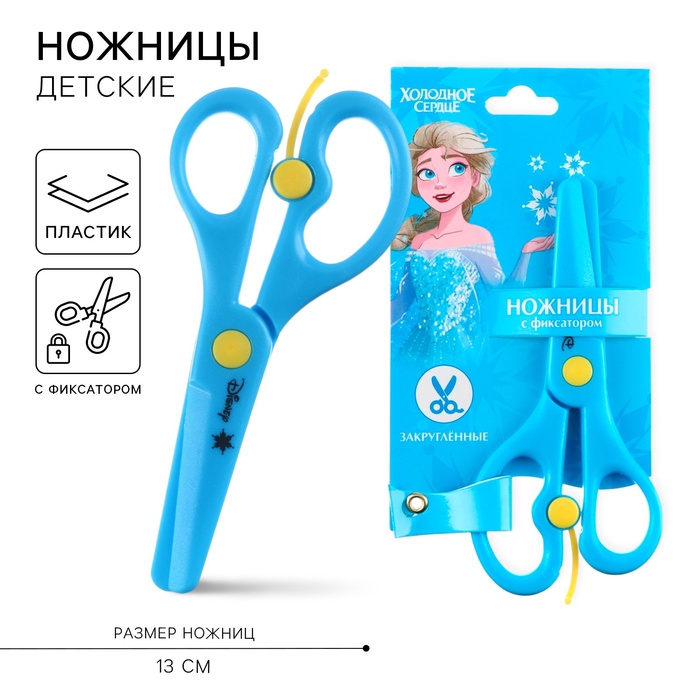 

Ножницы детские 13 см, пластиковые двухцветные ручки, Холодное сердце, МИКС