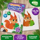 Новогодняя вышивка крестиком «Новый год! Бёлочка с новогодним шариком», 14 х 10 см - Фото 1