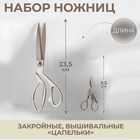 Набор ножниц подарочный: закройные ножницы 9", 23,5 см, ножницы вышивальные «Цапельки» 3,7", 9,5 см, цвет серебряный - фото 3771722