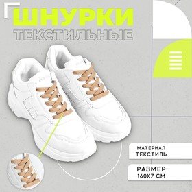 {{productViewItem.photos[photoViewList.activeNavIndex].Alt || productViewItem.photos[photoViewList.activeNavIndex].Description || 'Шнурки плоские 7 мм, 160 см, цвет бежевый, пара'}}