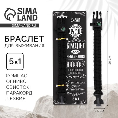Браслет для выживания «100% уверенность в победе», 26×2.5 см