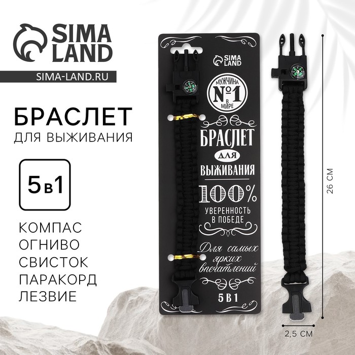 Браслет для выживания «100% уверенность в победе», 26×2.5 см - Фото 1
