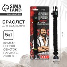 Браслет для выживания «Лучший из лучших», 26×2.5 см - Фото 1