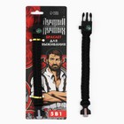 Браслет для выживания «Лучший из лучших», 26×2.5 см - Фото 3