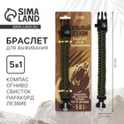 Браслет для выживания «Сильный духом», 26×2.5 см - Фото 1