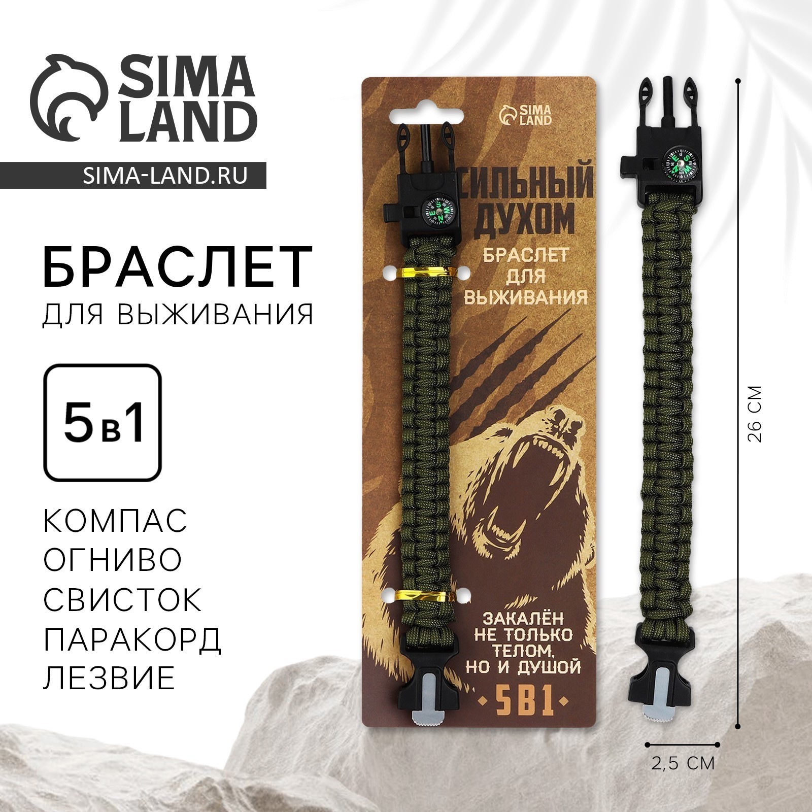 Браслет для выживания «Сильный духом», 26 х 2,5 см. (7904683) - Купить ...
