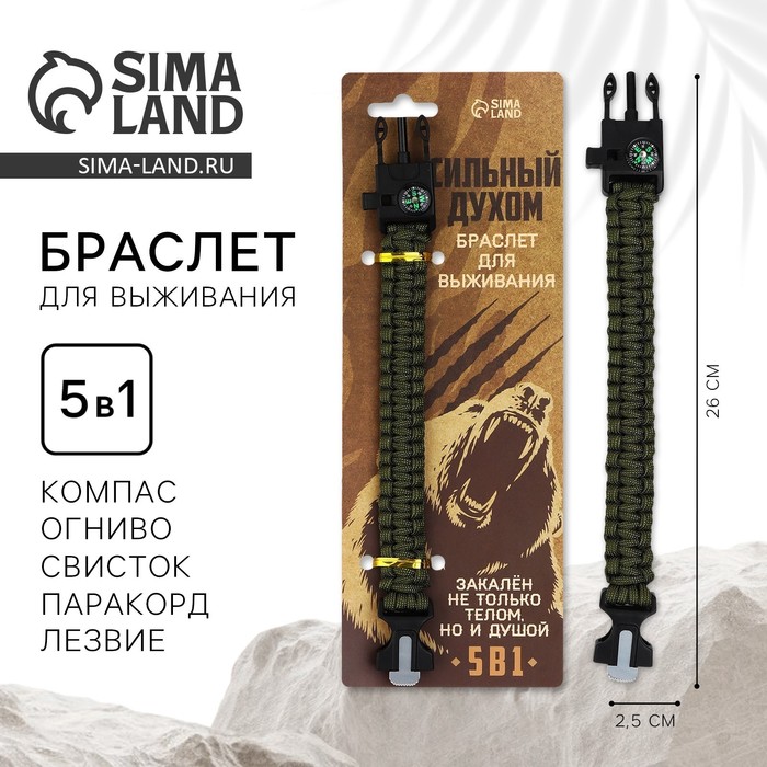 Браслет для выживания «Сильный духом», 26×2.5 см - Фото 1