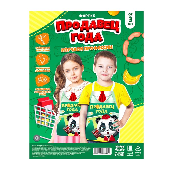 Фартук «Продавец года» 56733