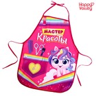 Фартук «Мастер красоты» - Фото 1