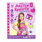 Фартук «Мастер красоты» - Фото 3