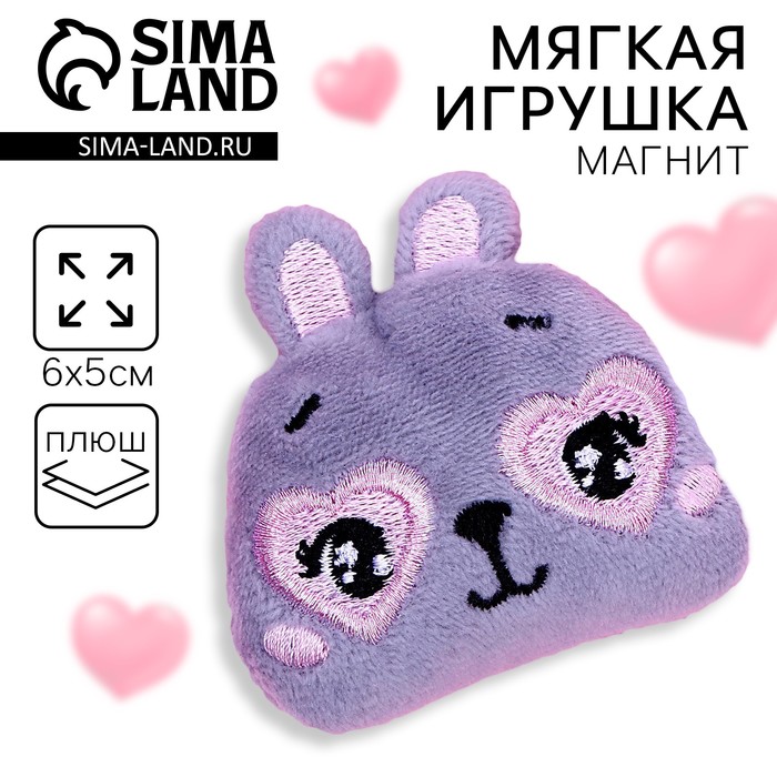 Мягкий магнит «Хочу смотреть на тебя вечно», зайчик - Фото 1