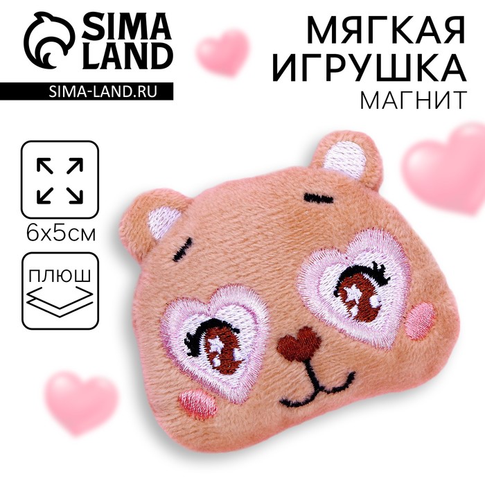 Мягкий магнит «Не могу налюбоваться тобой», медведь - Фото 1