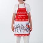 Кухонный фартук «Новый год: Сказочного года!», полиэстер, размер 50х70 см - фото 24363230