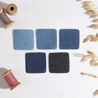 Набор заплаток для одежды «Синий спектр», квадратные, термоклеевые, 4,3 × 4,3 см, 5 шт - фото 280740162