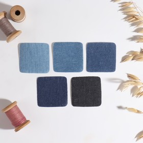 Набор заплаток для одежды «Синий спектр», квадратные, термоклеевые, 4,3 × 4,3 см, 5 шт