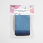 Набор заплаток для одежды «Синий спектр», квадратные, клеевые, 7.5×7.5 см, 5 шт. - Фото 5