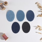 Набор заплаток для одежды «Синий спектр», овальные, термоклеевые, 7 × 5 см, 5 шт - фото 9989981
