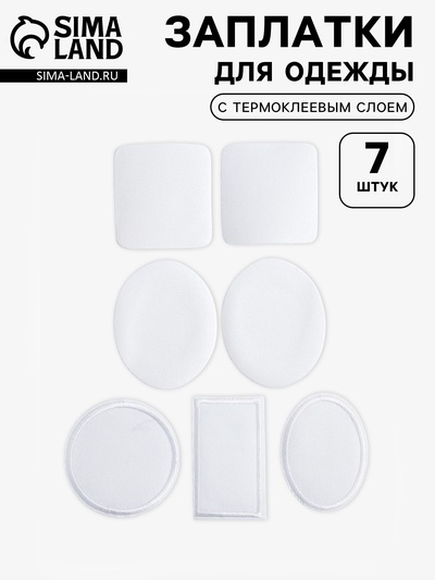 Набор заплаток для одежды, термоклеевые, 7 шт., белый