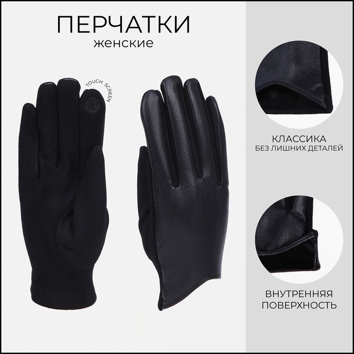 

Перчатки женские, безразмерные, без утеплителя, цвет чёрный