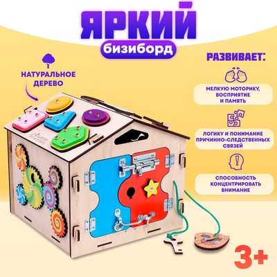 Бизиборд «Яркий»