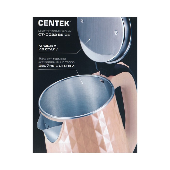 Чайник электрический Centek CT-0022, пластик, колба нерж. сталь, 1.8 л, 2100 Вт, бежевый - фото 51336346