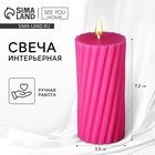 Свеча интерьерная «Витая» столбик, розовая, 7.2×3.5 см - Фото 1