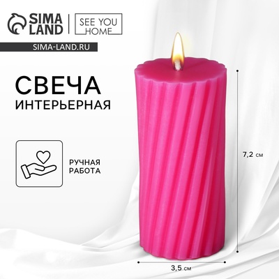 Свеча интерьерная «Витая» столбик, розовая, 7.2×3.5 см