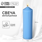 Свеча интерьерная столбик «Эстетика» столбик, голубая, 9, 5 х 3 см - Фото 1