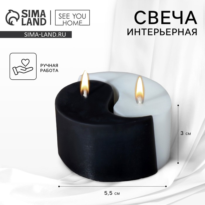 Свеча интерьерная «Инь-Ян», черно-белая - Фото 1