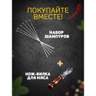 Шампур «Серебрянный крючок», с ручкой горячей ковки, рабочая длина - 50 см 9246917 - фото 4327442