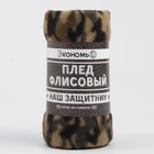 Плед Экономь и Я "Камуфляж (вид 3)" 75*100 см, пл.160 г/м2, 100% п/э - Фото 5