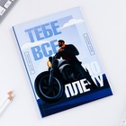 Ежедневник в точку «Тебе все по плечу» А5, 64 листа - фото 24686611