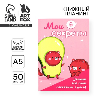 Личный дневник для девочки «Авокадо», А5, 50 листов