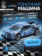 Машина инерционная Crazy race «Гонки», русская озвучка, свет, цвет серый - Фото 1