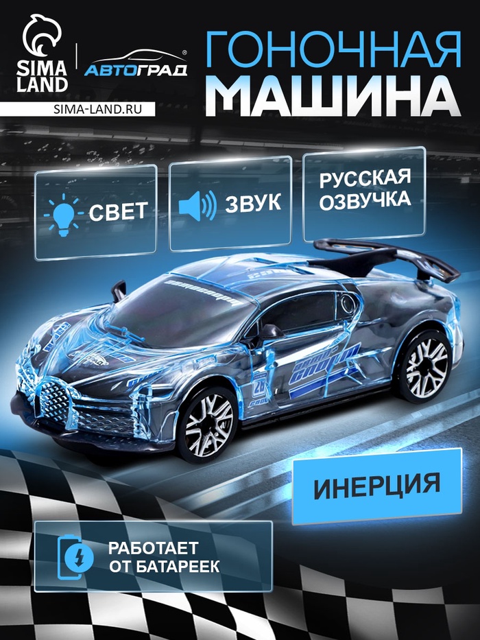 Машина инерционная Crazy race «Гонки», русская озвучка, свет, цвет серый