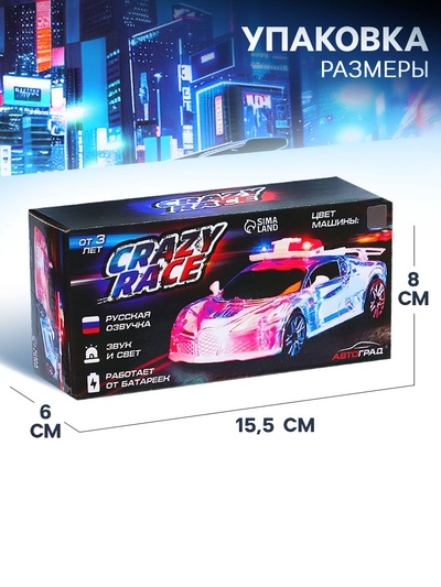 Машина «Crazy race. Полиция», русская озвучка, световые и звуковые эффекты, работает от батареек, цвет серый