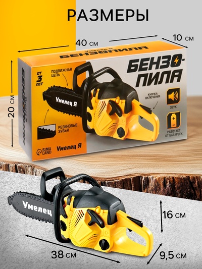Бензопила «Форест», звуковые эффекты, работает от батареек, цвет жёлтый