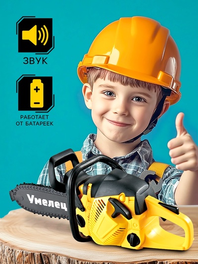 Бензопила «Форест», звуковые эффекты, работает от батареек, цвет жёлтый