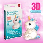 3D конструктор «Волшебный единорог», 25 деталей 7867855 - фото 9990927