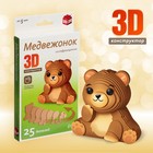 3D конструктор «Медвежонок», 25 деталей - Фото 1