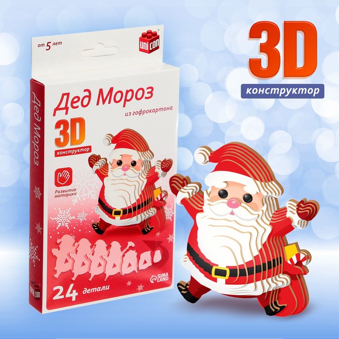 3D конструктор «Дед Мороз», 24 детали - Фото 1