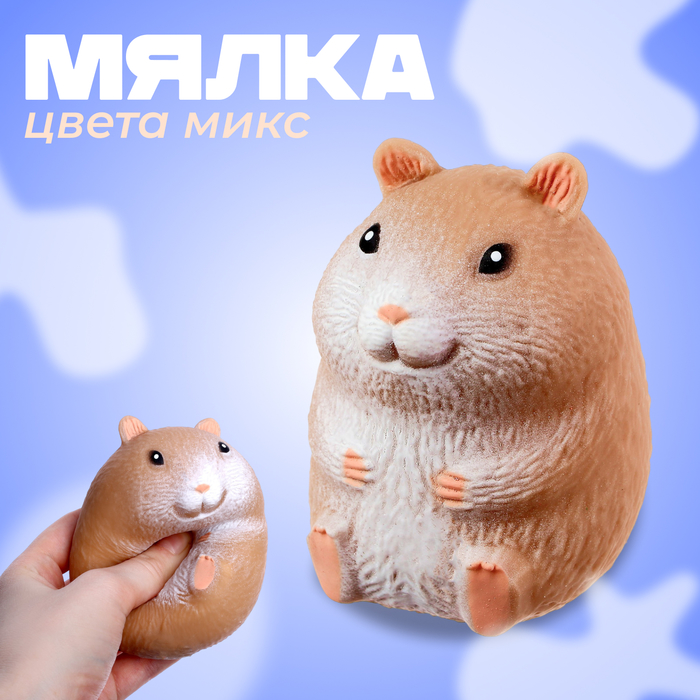 

Мялка «Хомяк» с пастой, цвета МИКС