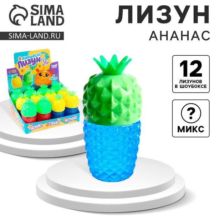 Лизун - слайм «Ананас», цвета МИКС - Фото 1