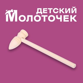 Деревянный молоточек «Лес» 14.5×5×2 см